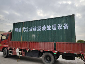 滲濾液應(yīng)急處理設(shè)備DTRO項目